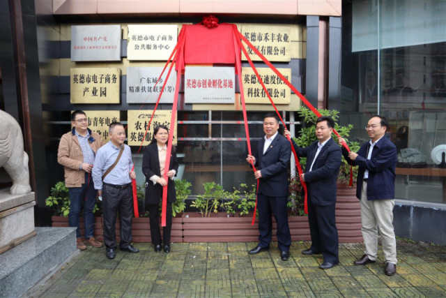 英德市首个新的社会阶层人士实践创新基地挂牌启示 职业中介活动成为时代变革的精准锚点