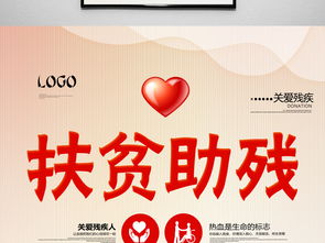 残疾人宣传活动海报PSD设计图下载 职业中介活动专题素材（编号18721651）